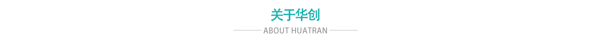 公司簡介 公司簡介
