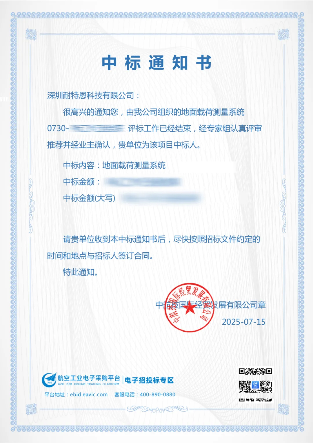 【喜報】耐特恩科技再次中標地面載荷測量系統項目，多分量平臺技術再獲高端測控領域權威認可