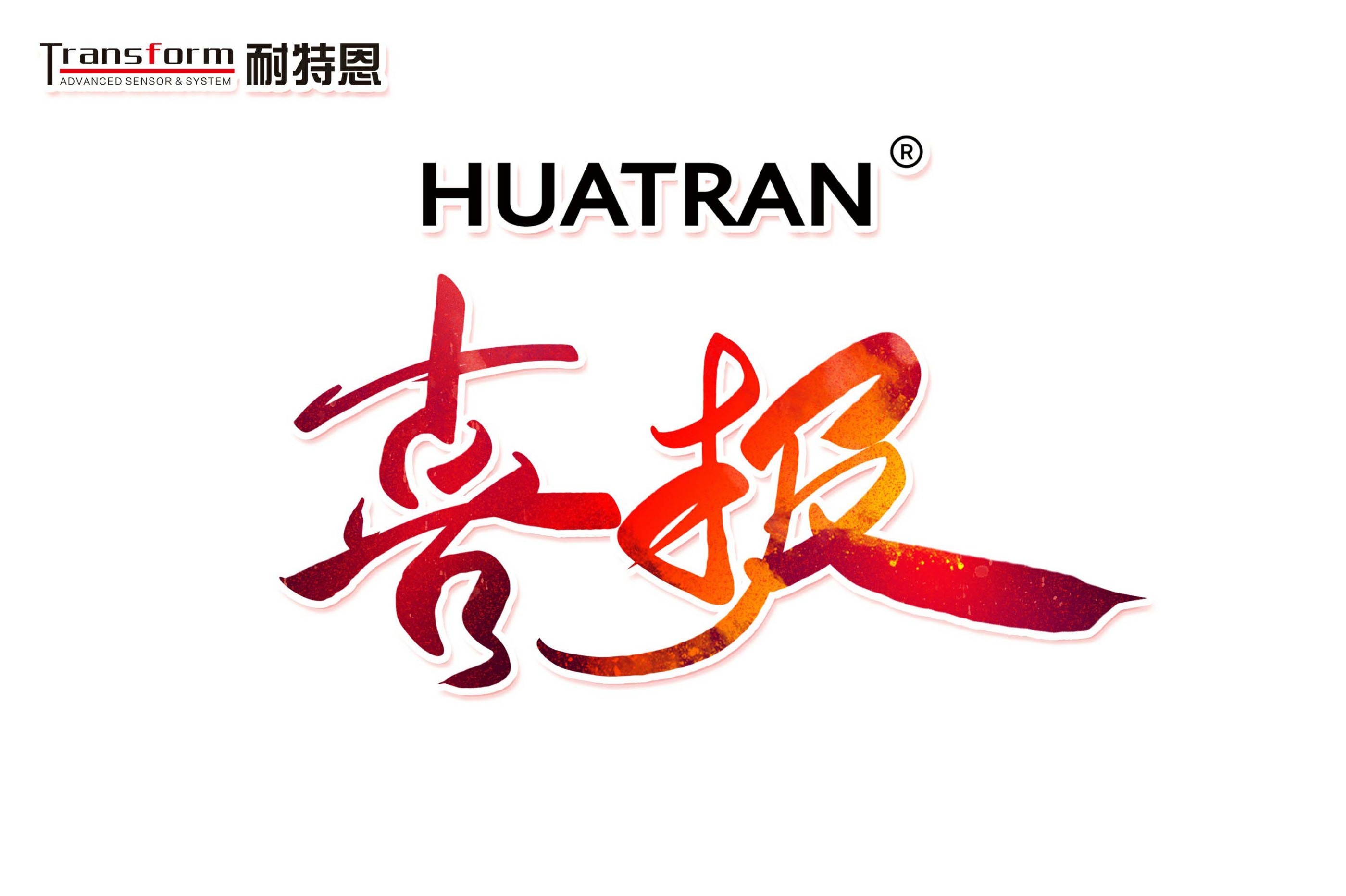 【品牌簡訊】HUATRAN 品牌煥新，品牌戰略邁出關鍵一步！