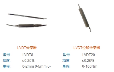 新款LVDT位移傳感器的優點介紹 新款LVDT位移傳感器的優點介紹